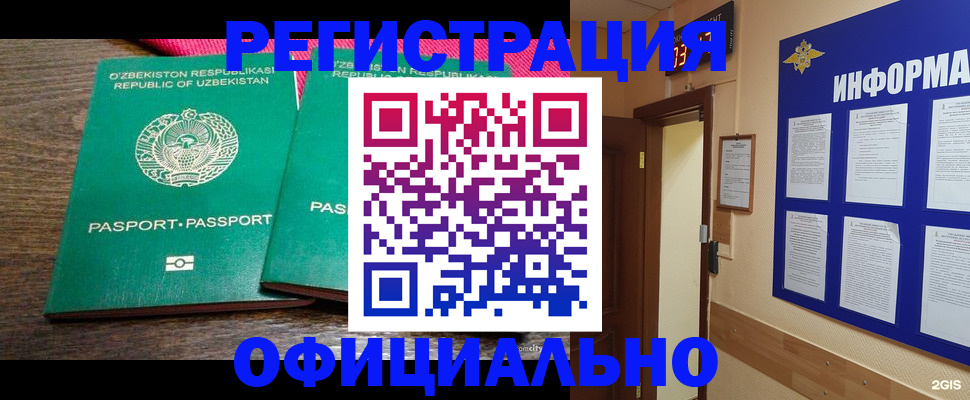прописка для кредита в Мурино